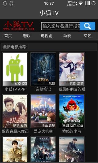 小狐TV安卓版 V1.2.3