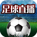 足球直播安卓版 V1.0.11