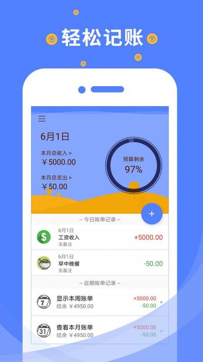 信管家记账安卓版 V1.0.8