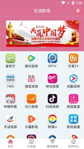 花语影视安卓版 V1.0.7