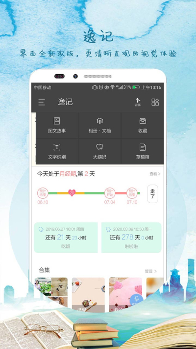 逸记安卓版 V4.2.1