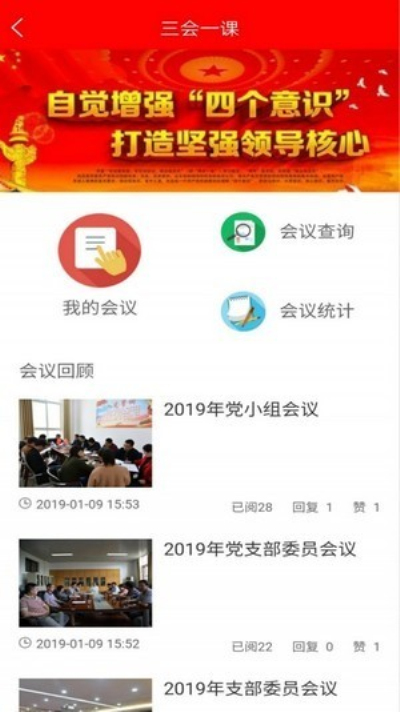 福清智慧党建平台安卓版 V1.1.4