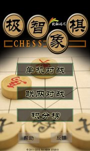 极智象棋