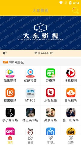 大东影视安卓版 V0.0.3