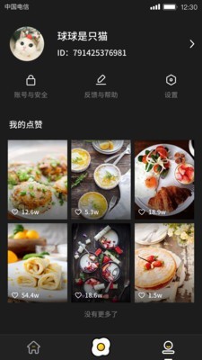 美食刷刷安卓版 V1.0.0.0