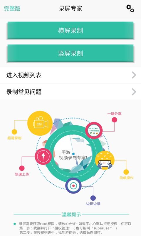 录屏专家安卓版 V1.2.7