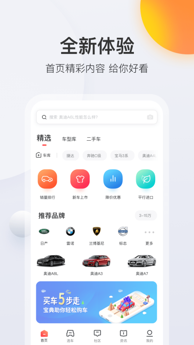 买车宝典安卓版 V3.14.5