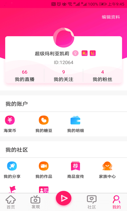 海棠live安卓版 V1.0.6