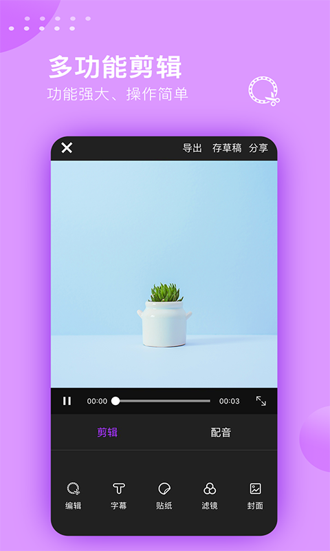 视频剪辑编辑大师安卓版 V1.0