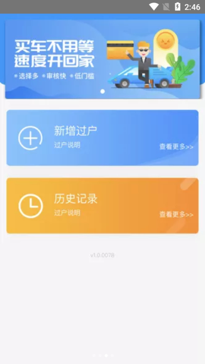 安车围服务平台安卓版 V2.0.4