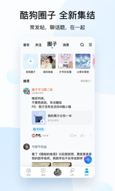 酷狗音乐安卓版 V10.4.0