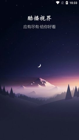 酷播视界安卓版 V1.1.2