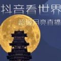 抖音看世界安卓版 V9.5.0