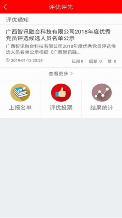 福清智慧党建平台安卓版 V1.1.4
