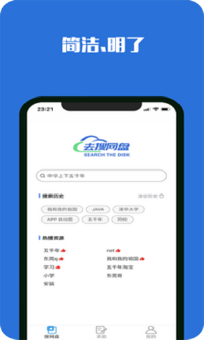 去搜网盘安卓版 V1.5.5