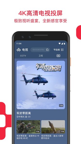 央视频安卓免费版 V1.0.0.10000