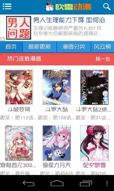 吹雪漫画安卓版 V1.0.1