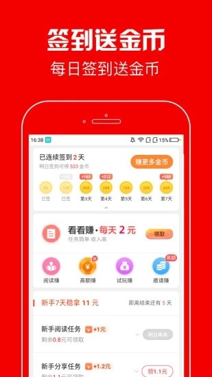 蚂蚁短视频安卓红包版 V1.0