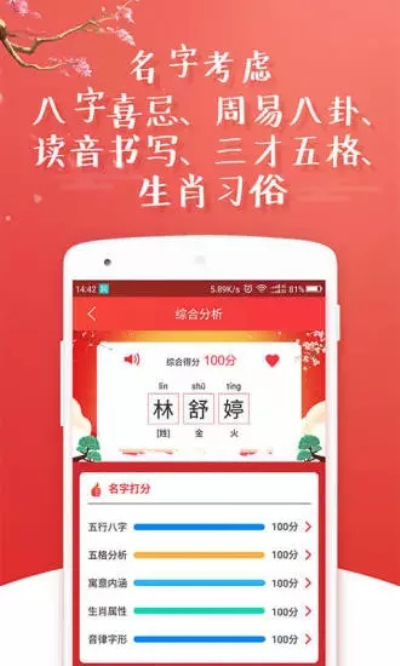 起名大师安卓版 V7.8