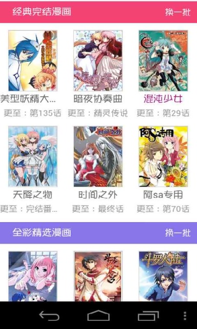 吹雪漫画安卓版 V1.0.1