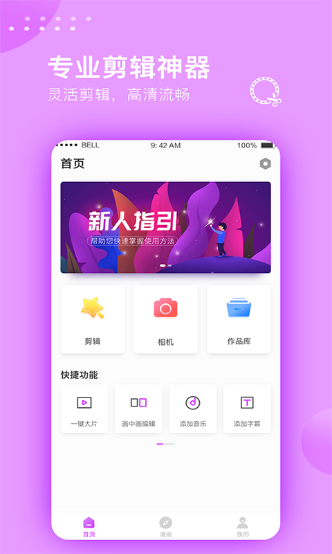 视频剪辑编辑大师安卓版 V1.0