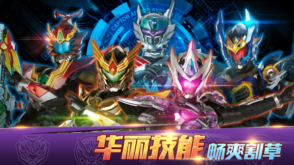 铠甲勇士4安卓版 V2.1.1