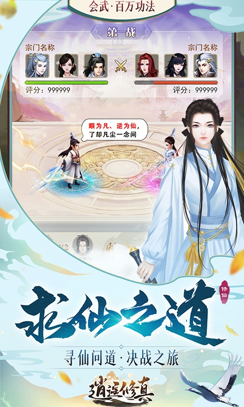 逍遥修真安卓网易版 V1.0.0