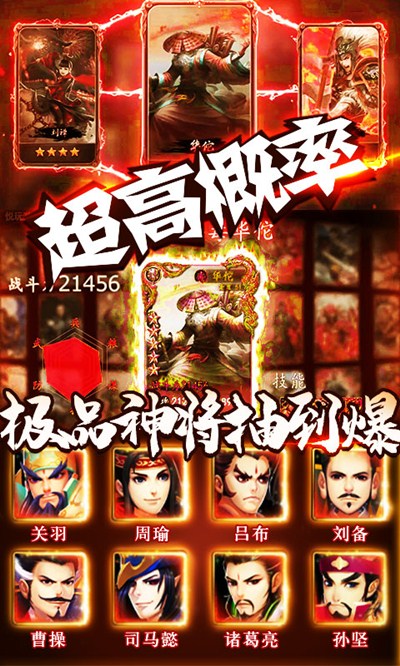 猛将三国安卓版 V1.58.0