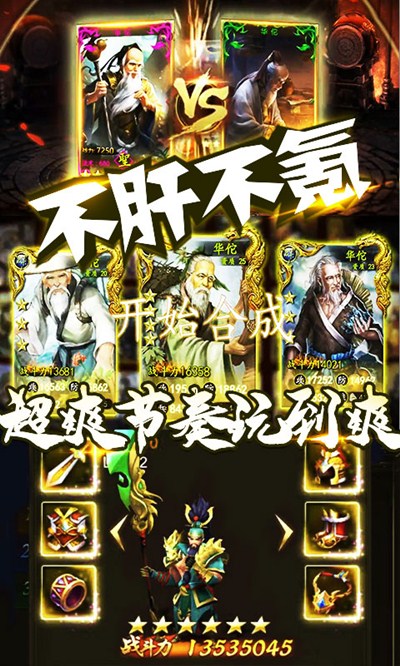 猛将三国安卓版 V1.58.0