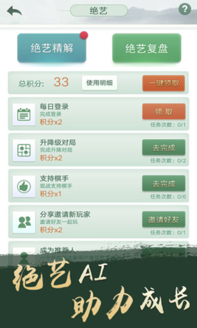 腾讯围棋安卓经典版 V4.3.12