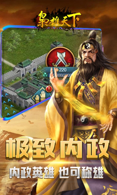 枭雄天下安卓版 V1.0.22