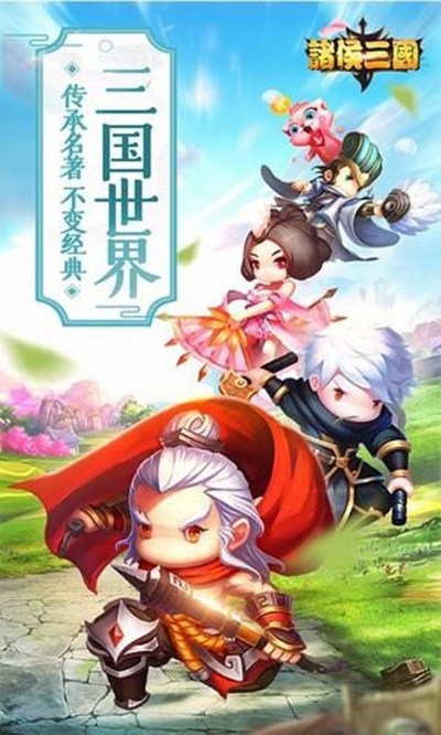 诸侯三国安卓版 V1.1.0