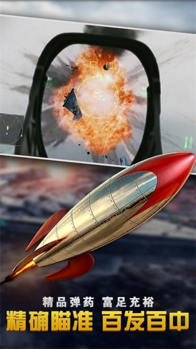 反击空袭安卓版 V1.1.3