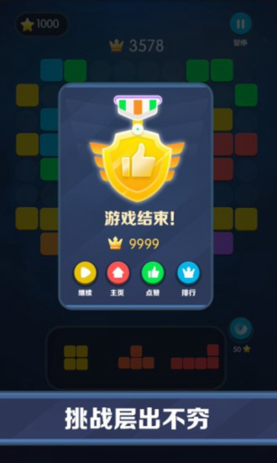 积木消消乐安卓版 V1.0.0