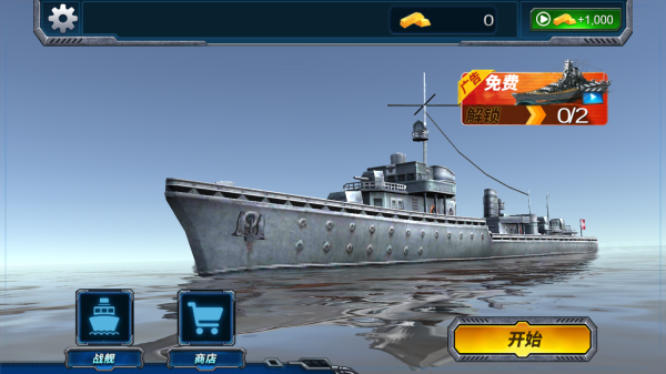 Warship Hunter War安卓版 V1.0.1