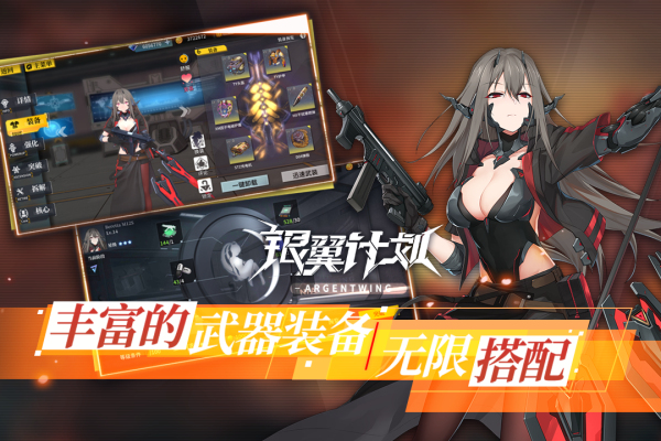 银翼计划九游版安卓版 V1.0.8