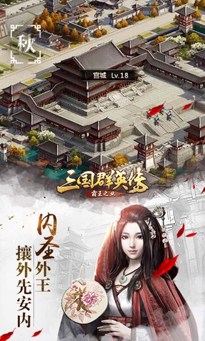 三国群英传安卓版 V1.9.13