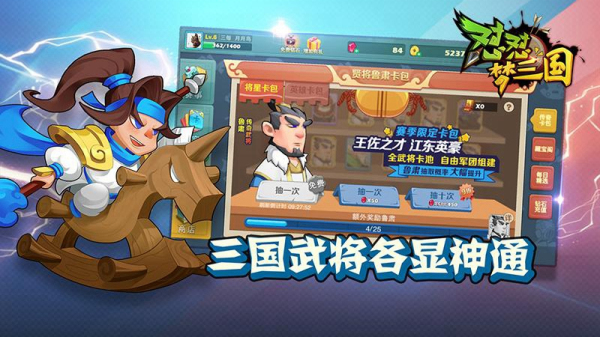 怼怼梦三国安卓版 V1.0.4