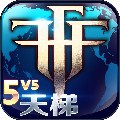 自由之战MOBA安卓版 V3.9.0.0