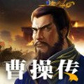 三国之曹操传安卓版 V1.0