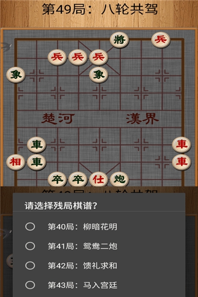 经典中国象棋安卓九游版 V4.0.9