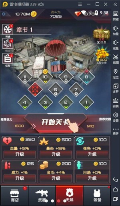 荒野乱斗枪手安卓版 V1.0.3