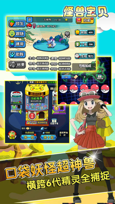 怪兽宝贝安卓满V版 V1.0.0