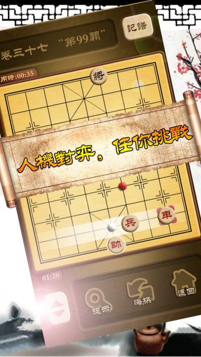 秋水中国象棋安卓版 V4.46