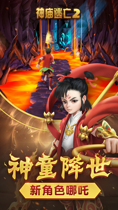 神庙逃亡2安卓版 V5.9.1