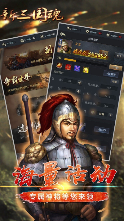 新三国魂OL安卓果盘版 V1.0.0