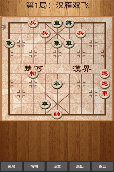 经典中国象棋安卓九游版 V4.0.9