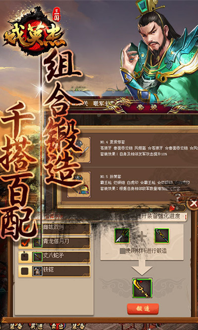 三国戏英杰传战旗安卓版 V3.33