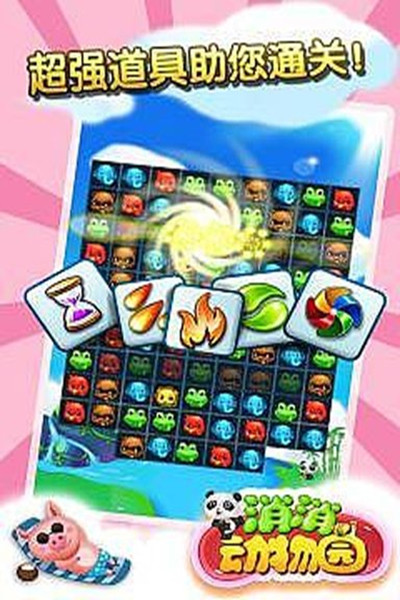 消消动物园安卓版 V1.0