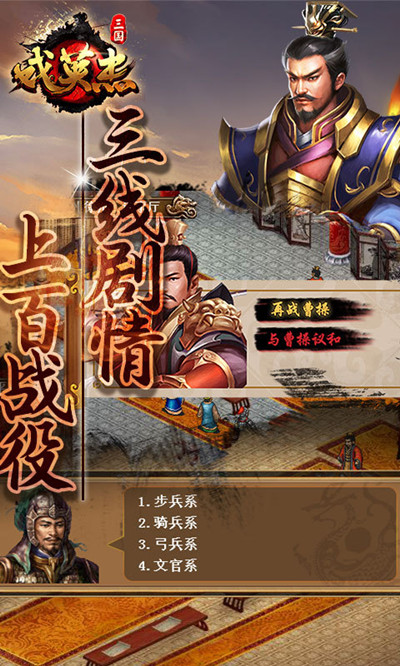 三国戏英杰传战旗安卓版 V3.33